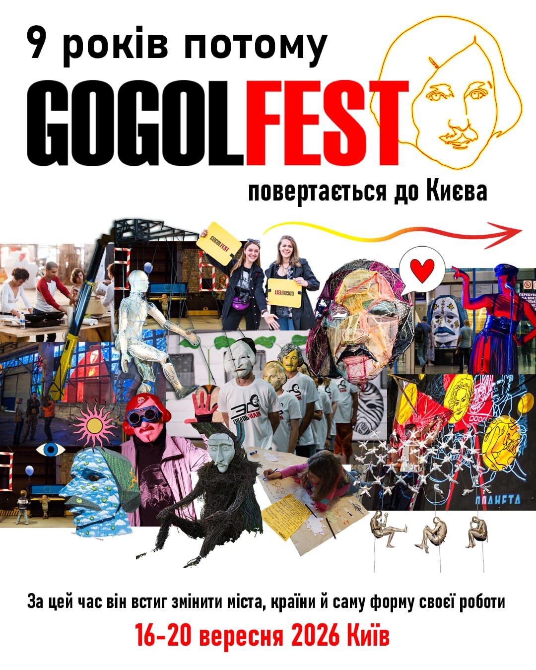 "ГогольFest" змінив програму через обстріли в Києві: великі події відбудуться навесні