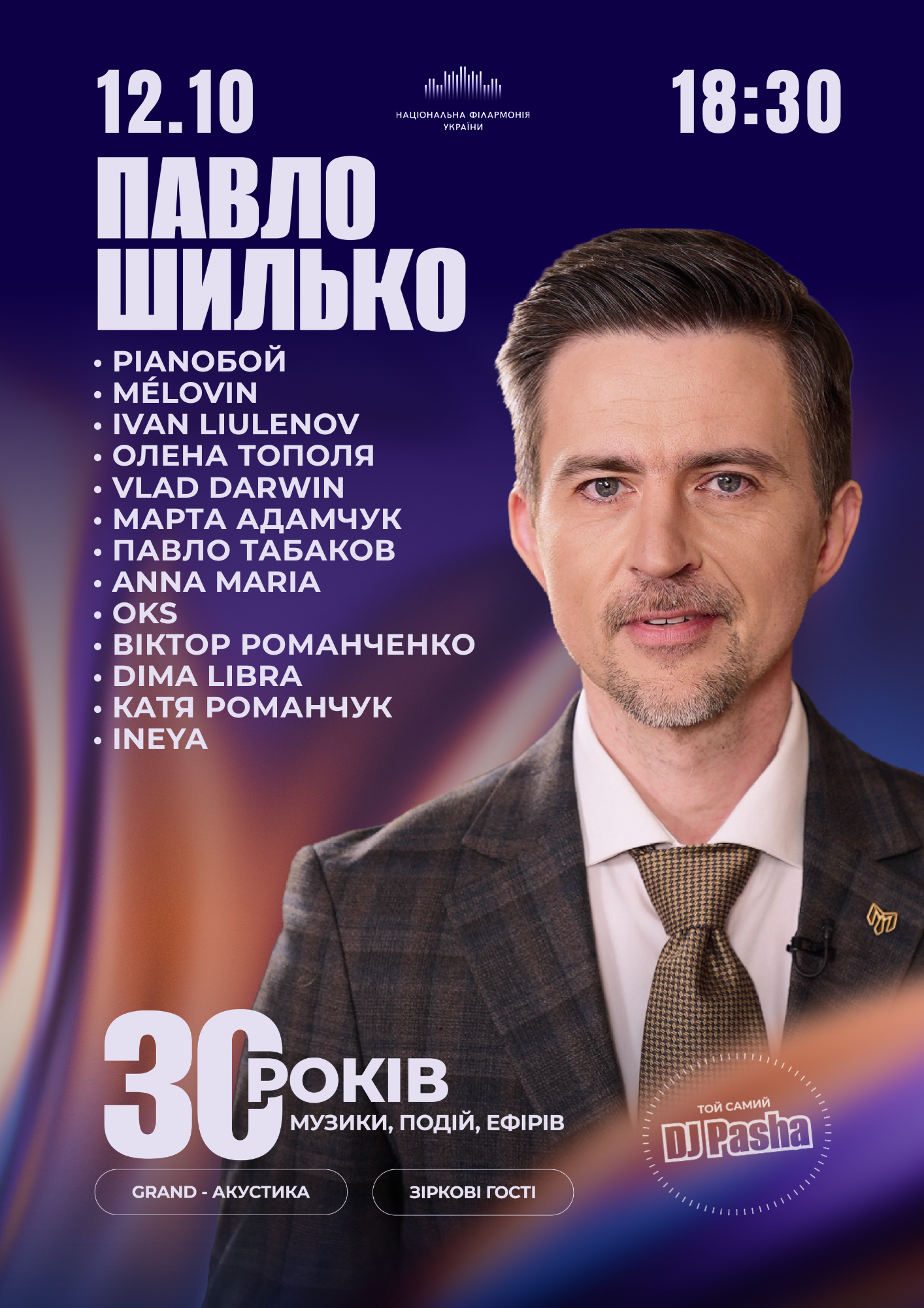 DJ Pasha святкує 30 років у музиці: Pianoboy, MELOVIN та інші зірки виступлять на концерті
