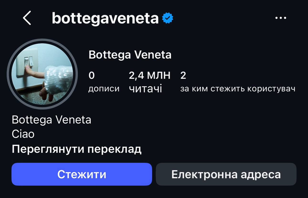 Bottega Veneta повернулася в Instagram після п’яти років відсутності