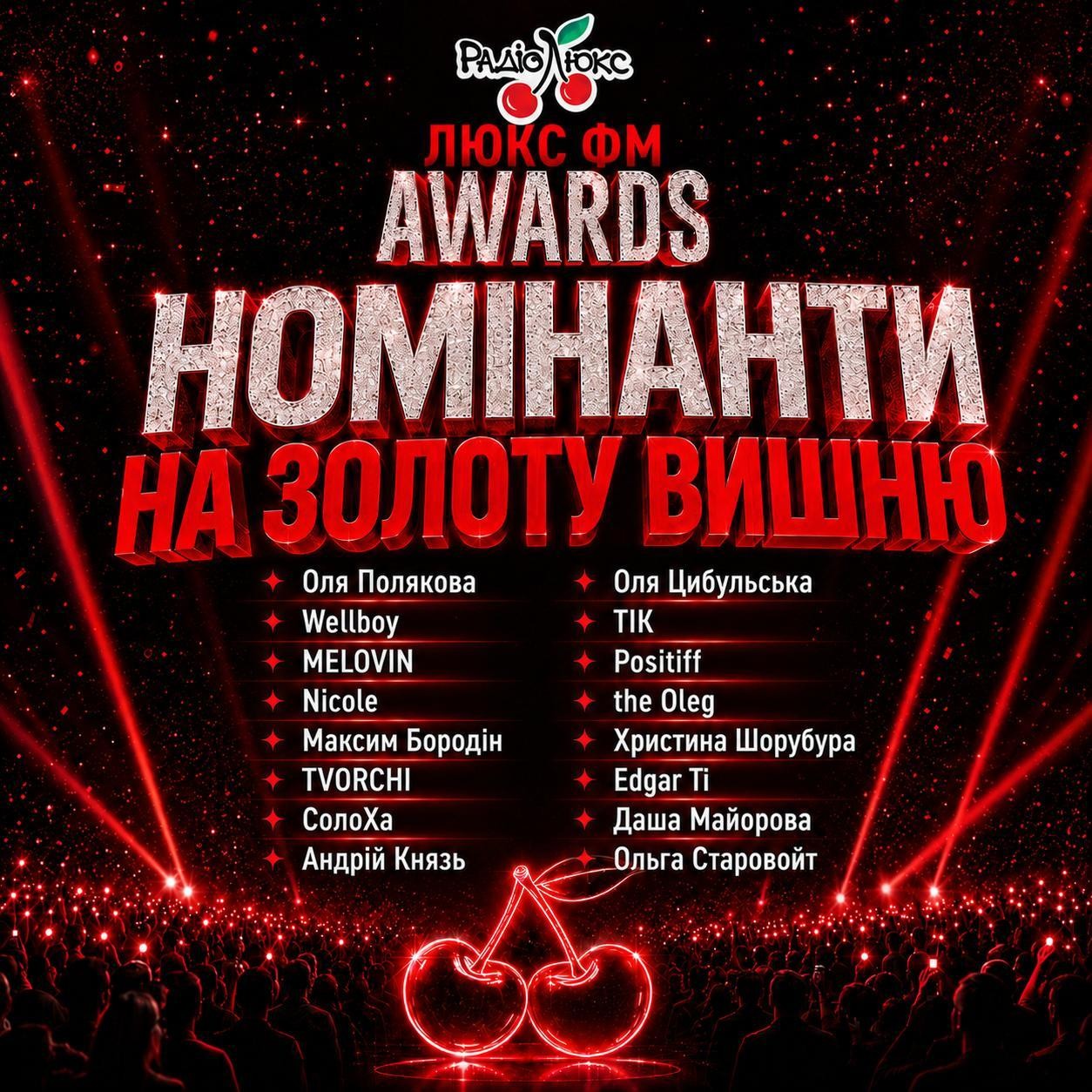 Полякова, TVORCHI, MÉLOVIN та ще 13 артистів: оголошено учасників Люкс ФМ Awards